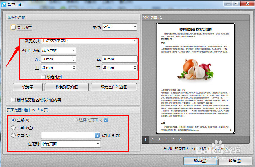 用pdf编辑器裁剪pdf页面的方法