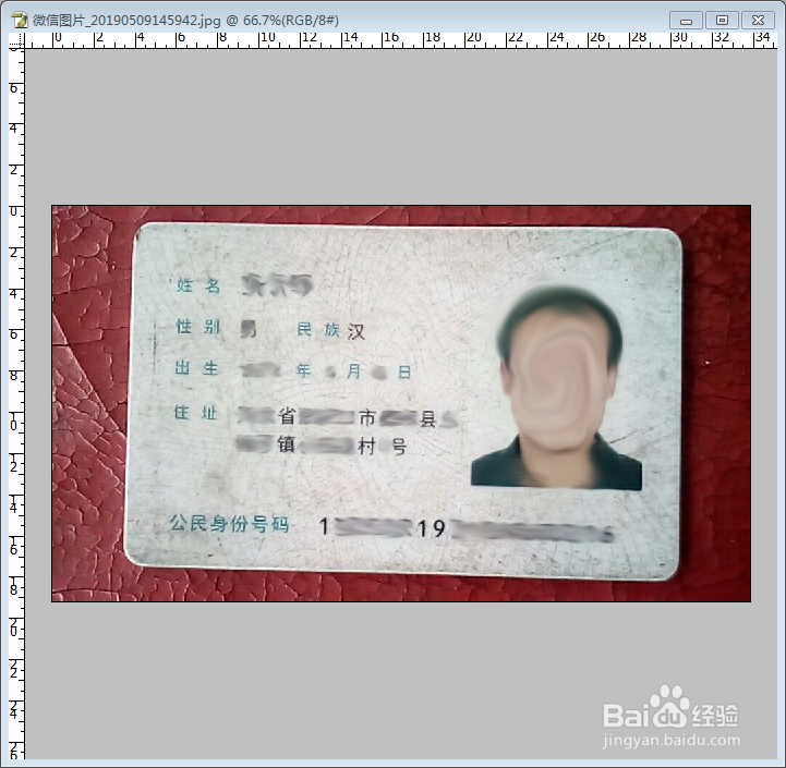 用PS将手机拍照的身份证制作成标准的复印件