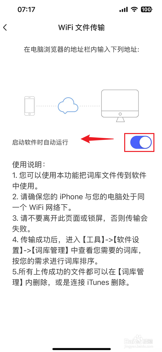 每日英语听力如何关闭启动软件时自动运行