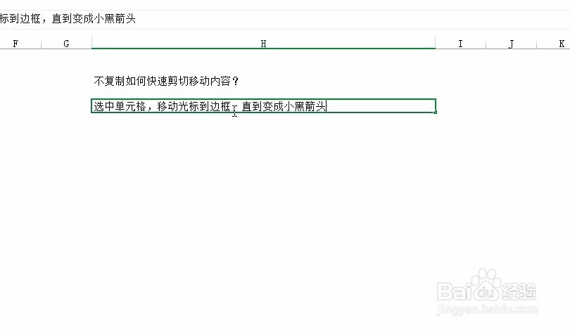 excel不复制如何快速剪切移动内容