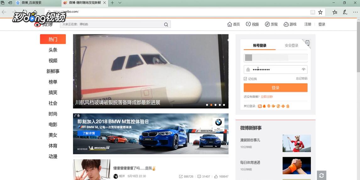 电脑版新浪微博中如何保存收款账户