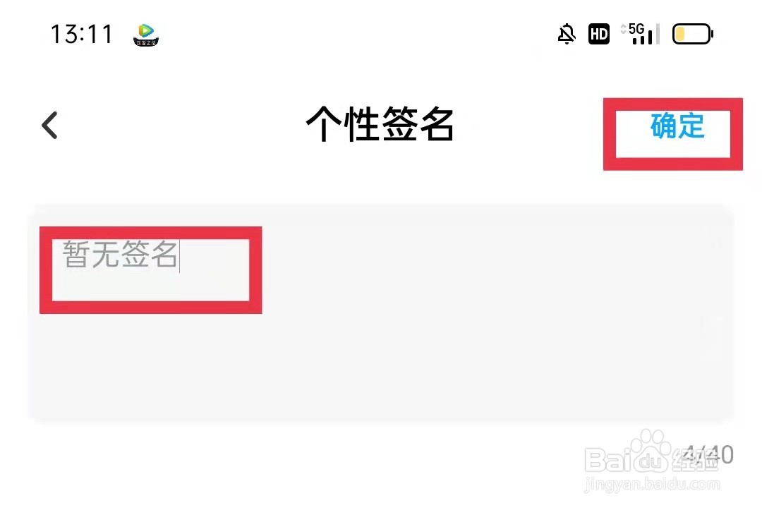 百度网盘app怎么设置个性签名