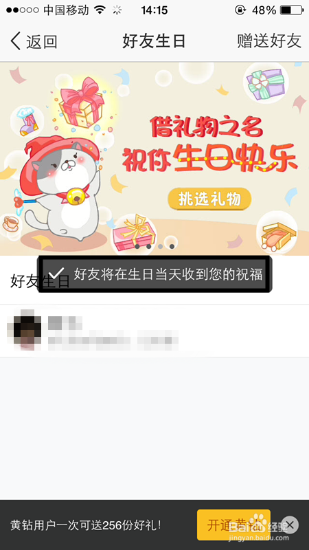 如何给QQ好友赠送礼物