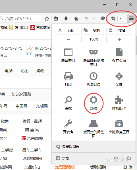 火狐浏览器自动清理垃圾设置