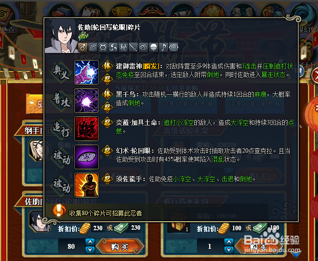 火影忍者OL怎么招募佐助轮回写轮眼