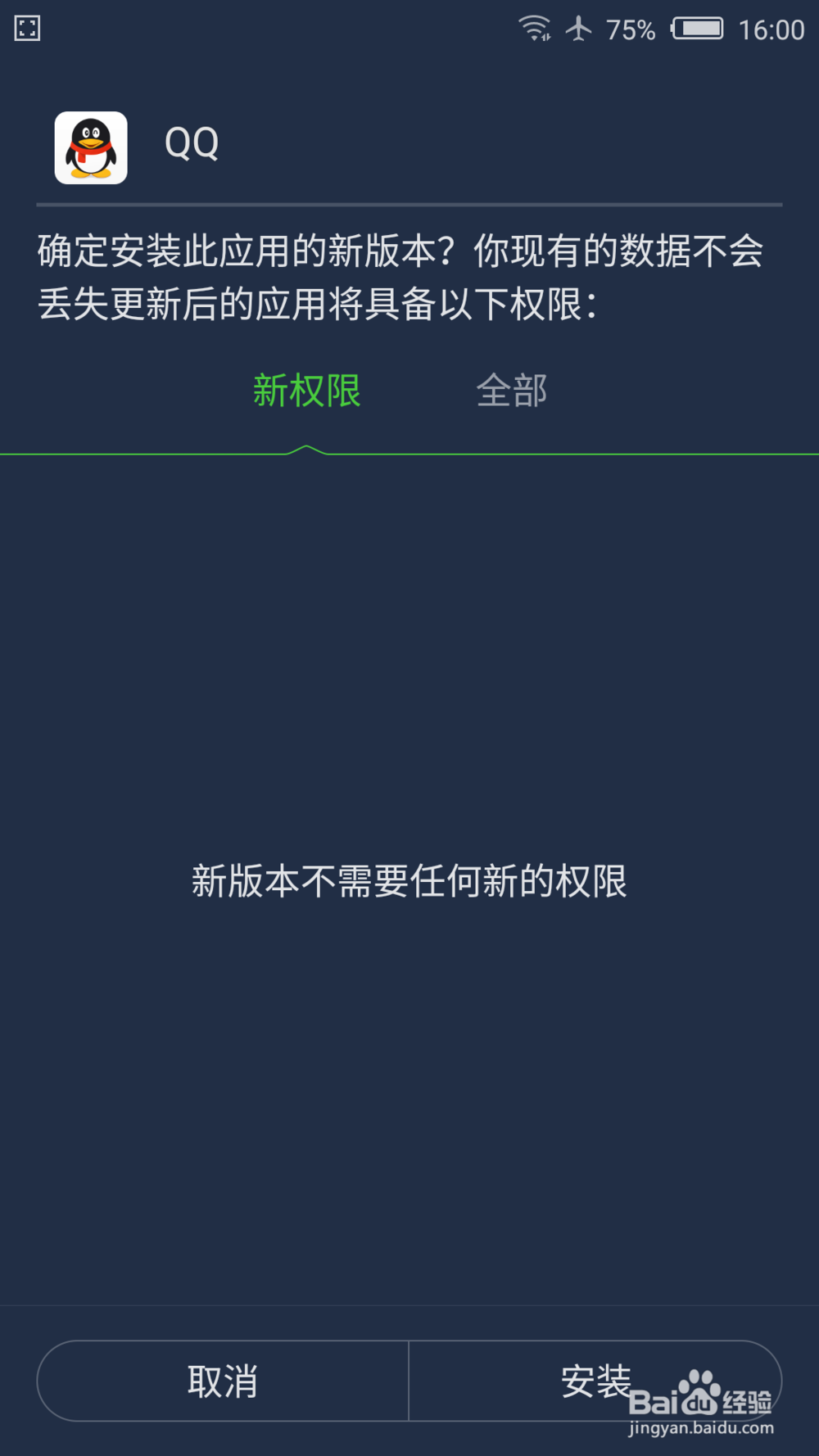 怎样解决手机无法安装软件