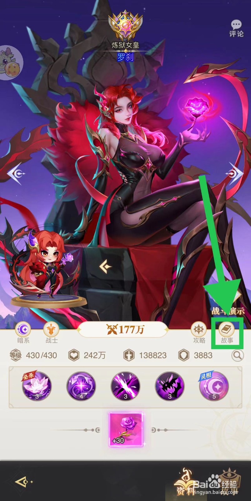 女神竞技场怎么查看罗刹的故事