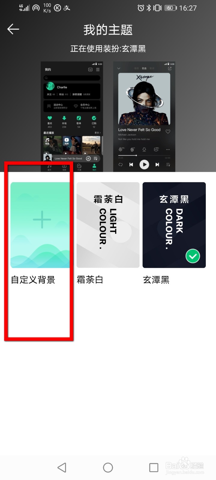 QQ音乐怎么自定义背景