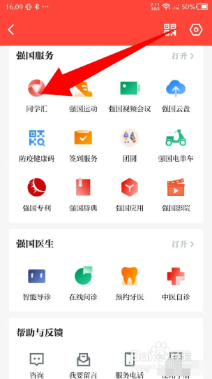 学习强国如何查询学历证书