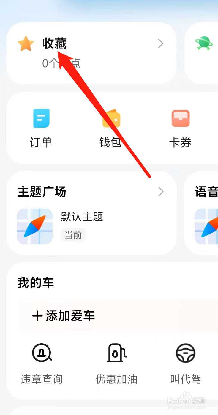 腾讯地图查看收藏