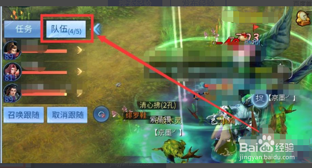 倩女幽魂手游如何创建团队