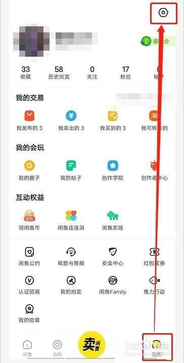 闲鱼怎么查看闲鱼用户服务协议
