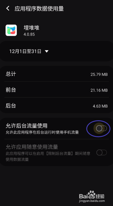 埋堆堆如何允许后台流量使用