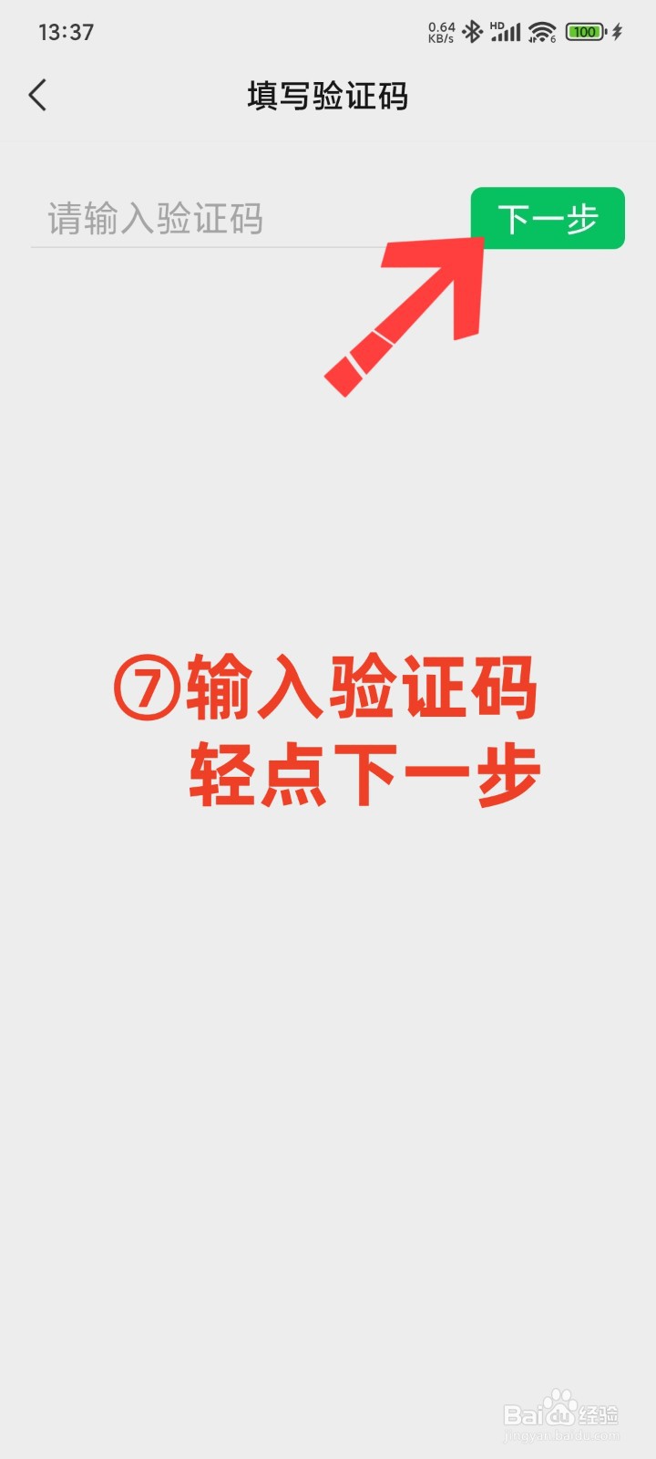 微信手机号怎么解绑不再绑手机号