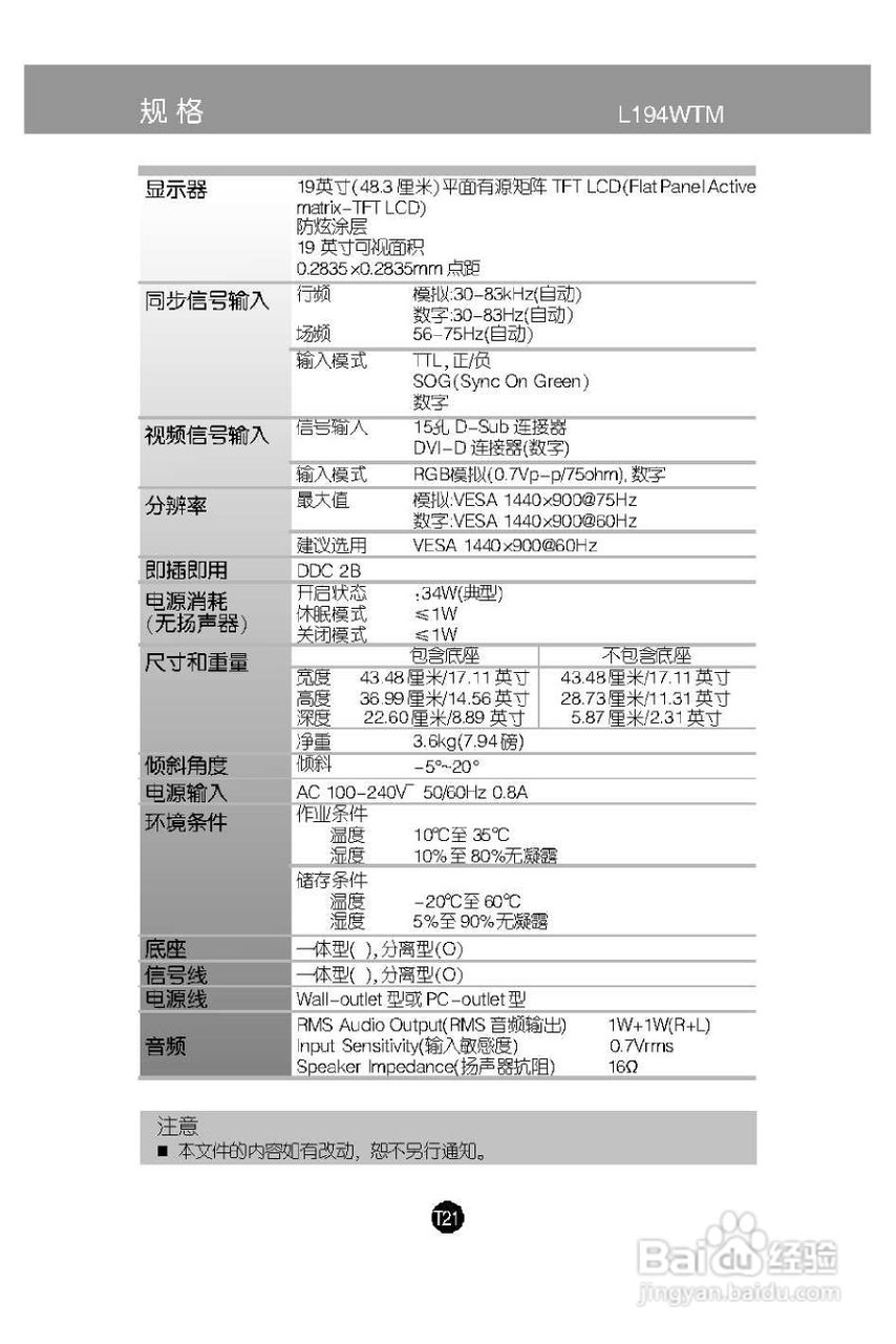 LG L204WTM液晶显示器使用说明书:[3]