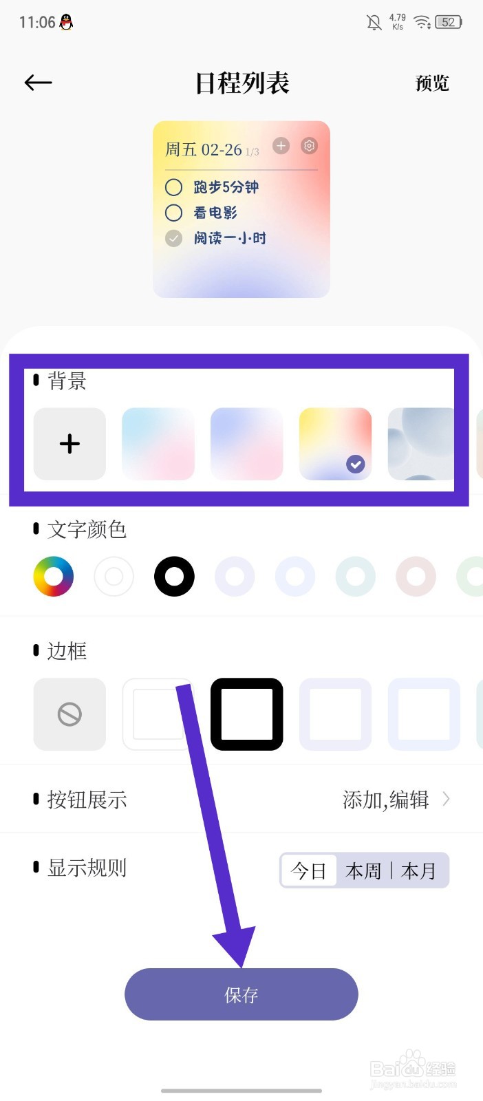 原子清单怎么修改组件的背景