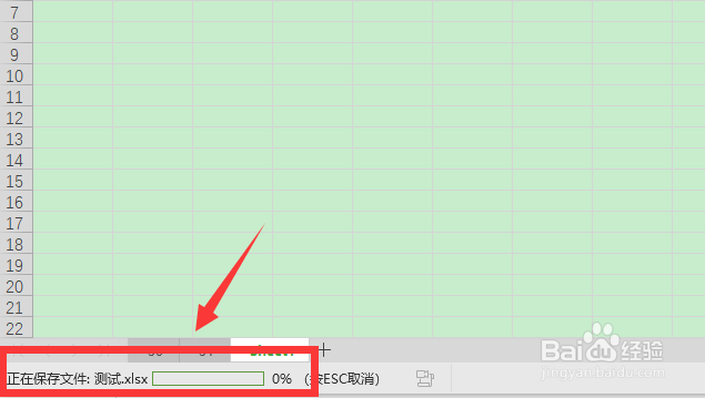 wps保存有进度条