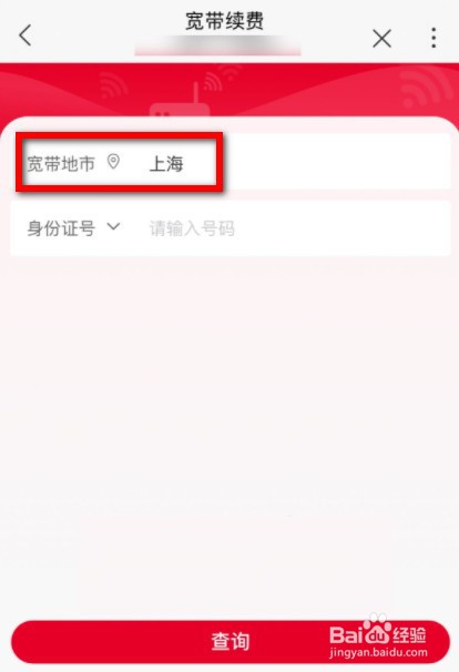 手机可以给外省的缴纳宽带费用吗