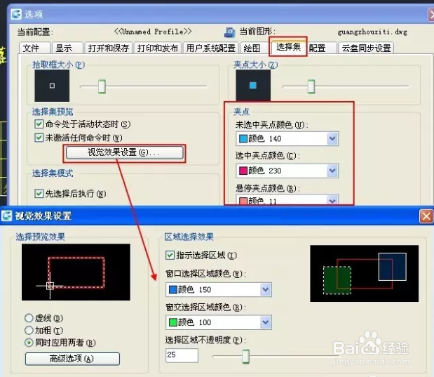 CAD设置背景颜色