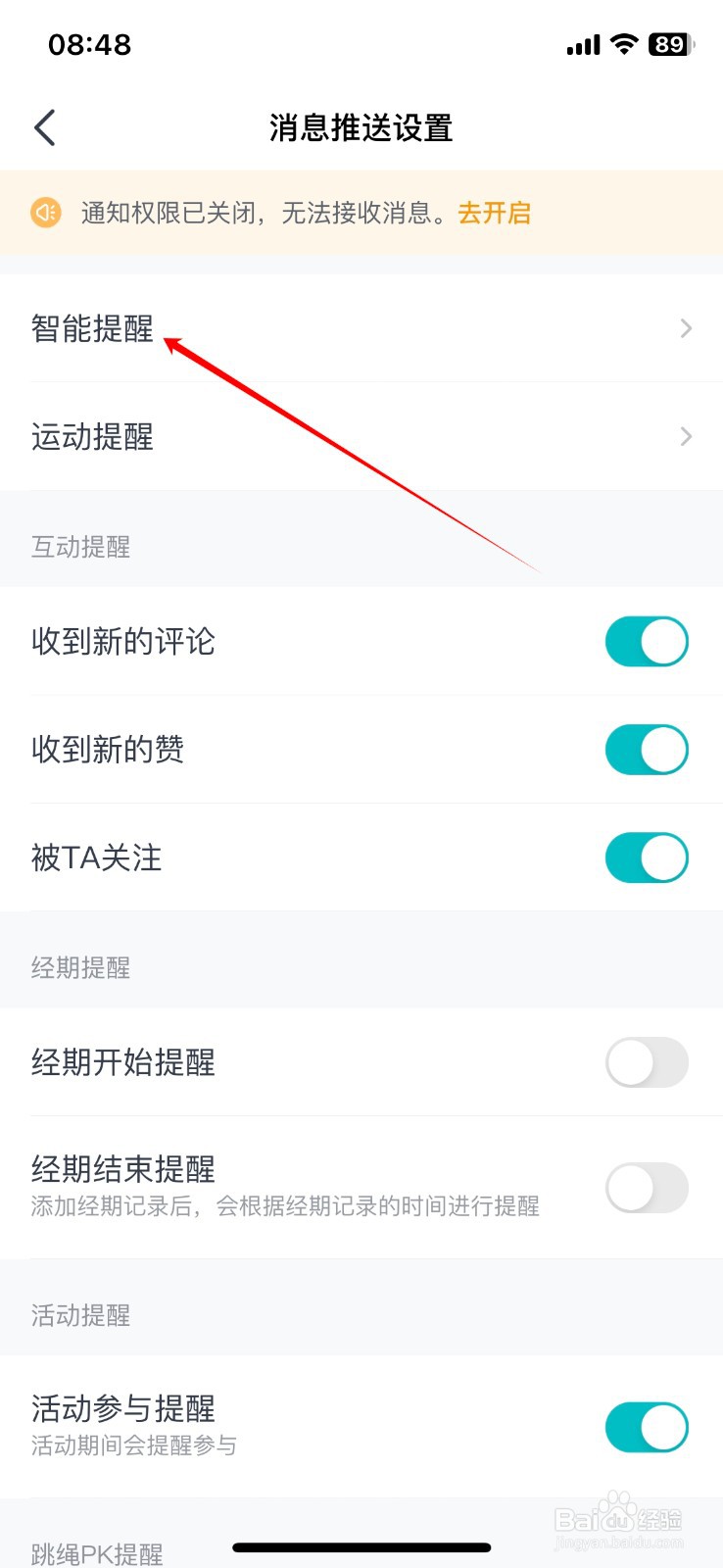 好轻App在哪设置开启晚餐打卡功能