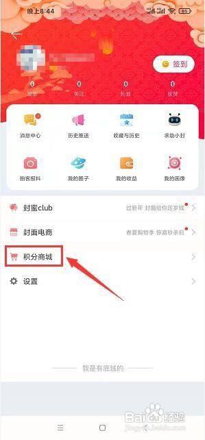 封面新闻app怎么进入积分商城？