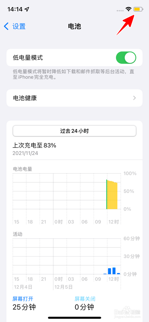 苹果手机怎样开启低电量模式