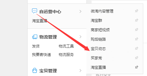 淘宝商家如何设置红包喷泉