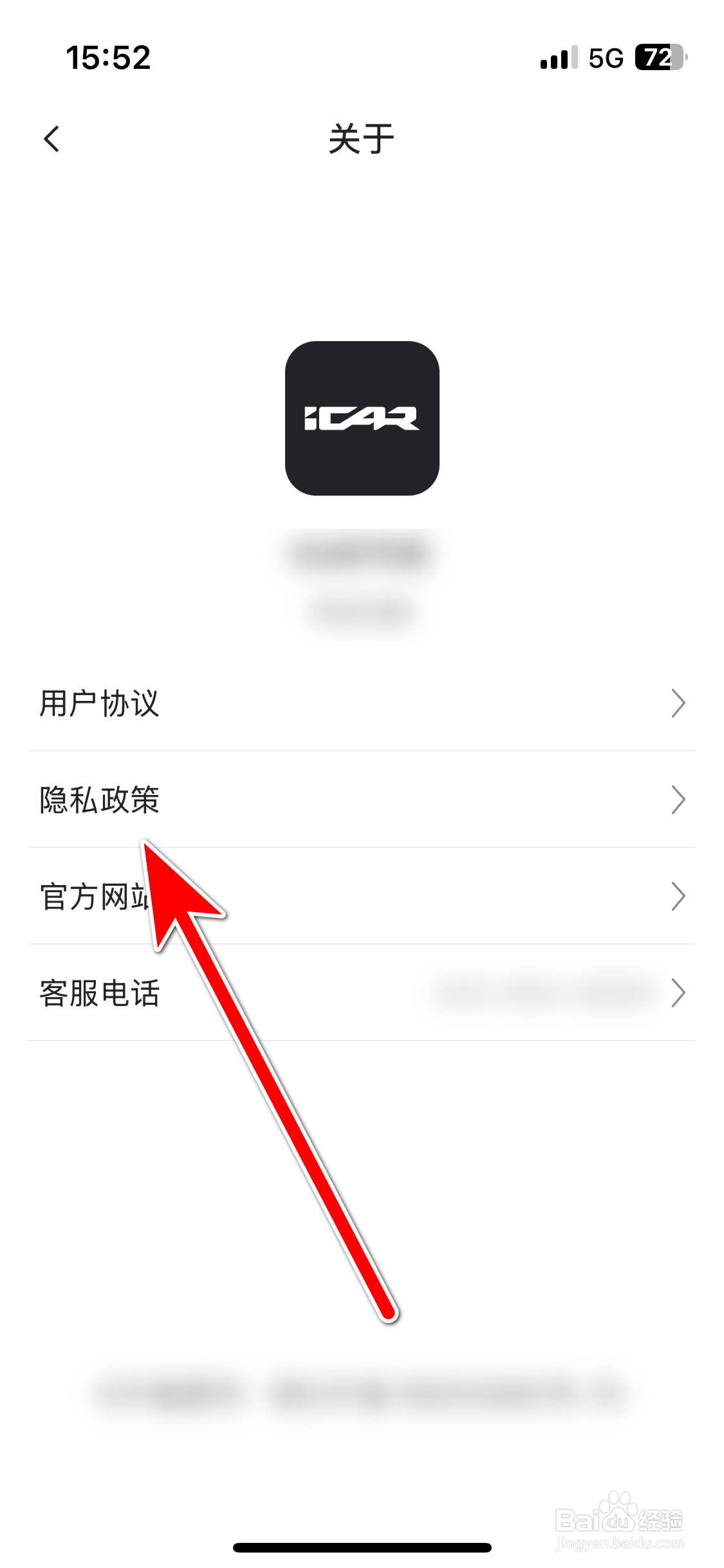 iCAR汽车如何查看隐私政策
