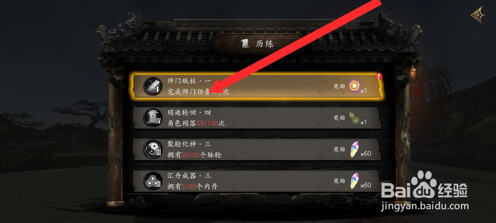 捕盗行纪如何领取师门砥柱历练的奖励