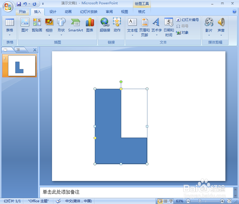 在ppt中给L形添加紫色和阴影效果