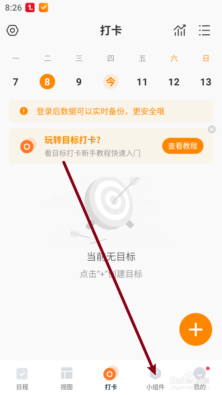 【指尖时光】如何添加小组件