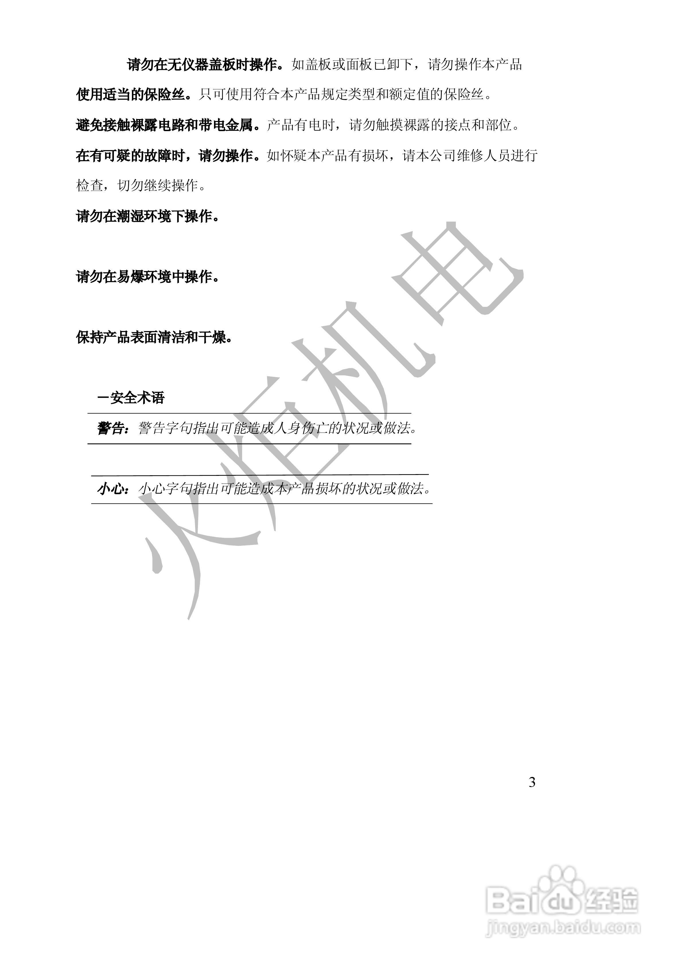 HJXN-X单相电能表校验装置的使用说明书:[1]