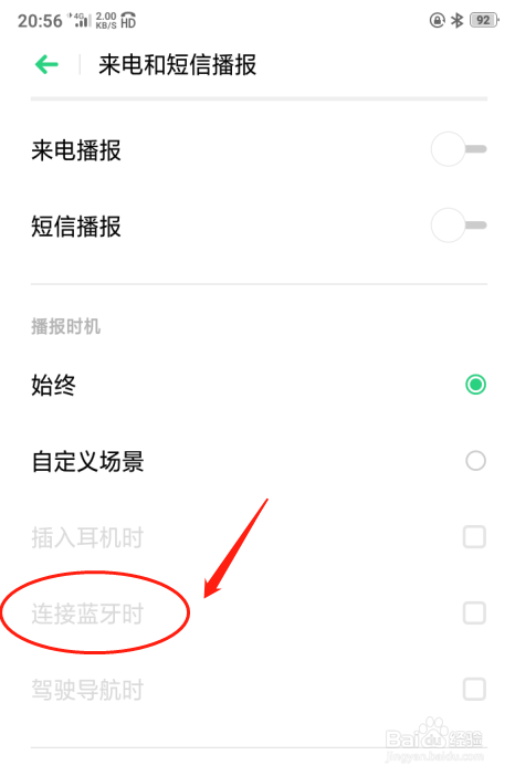 oppo a5如何设置连接蓝牙时启用Breeno来电播报