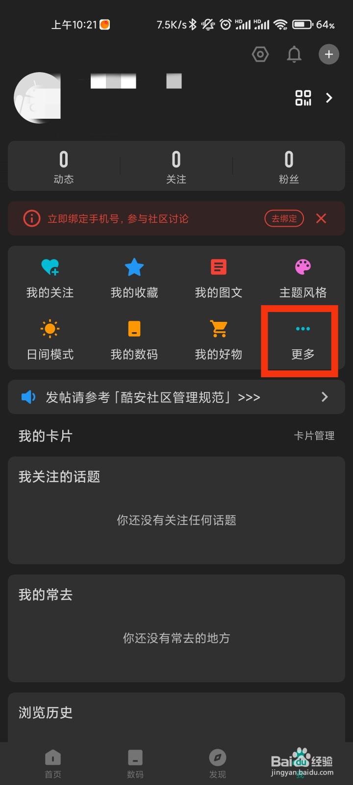 酷安中的我的看看号在哪里