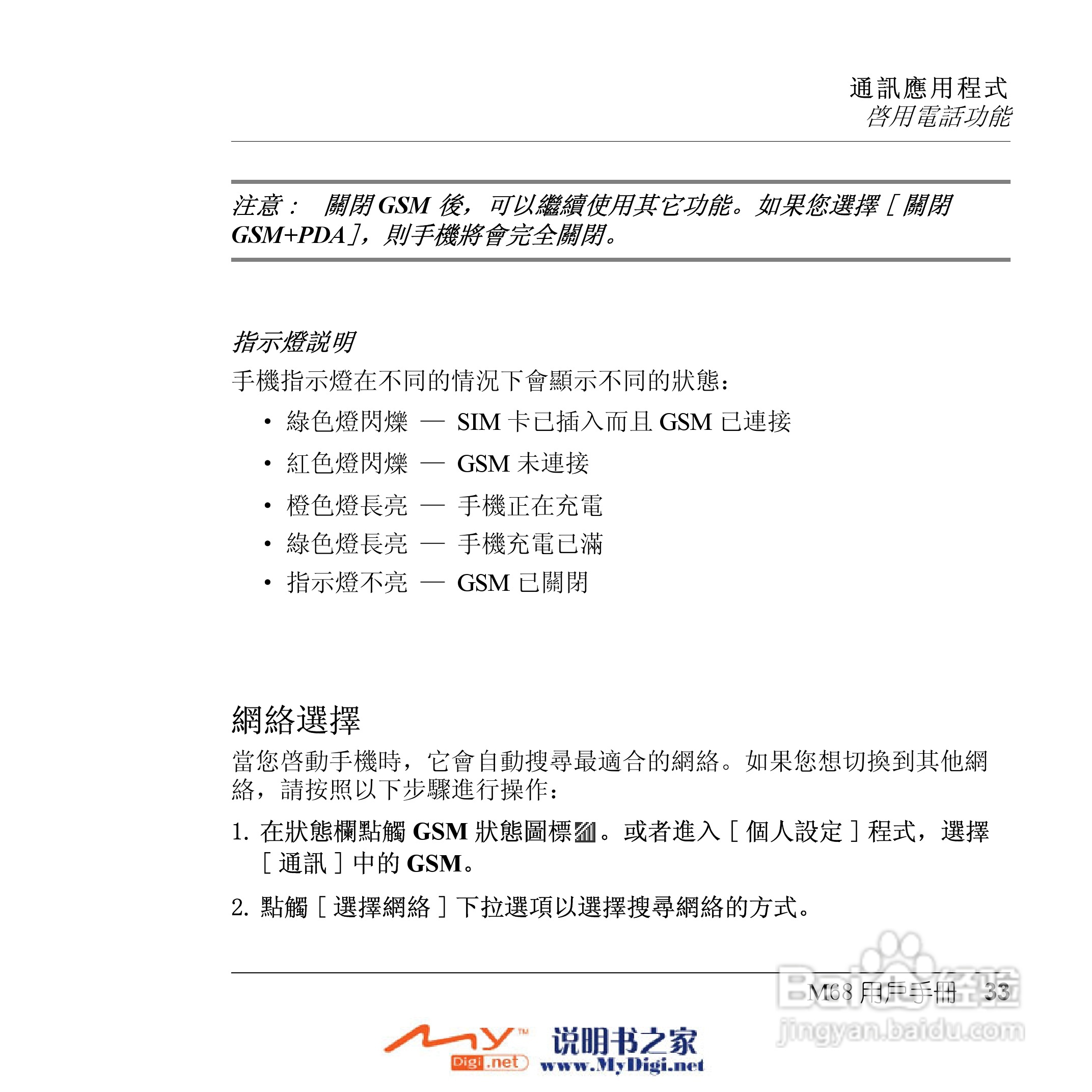 Xplore M68移动电话(中文)说明书:[4]