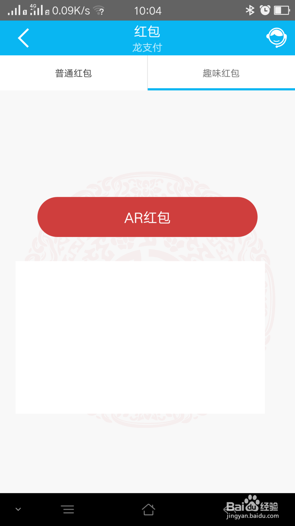 建行如何发AR红包