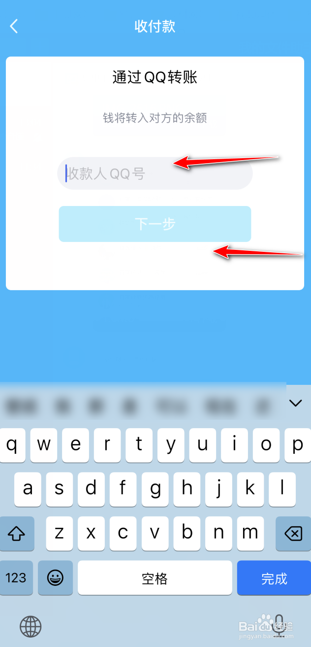 QQ怎么通过QQ号转账