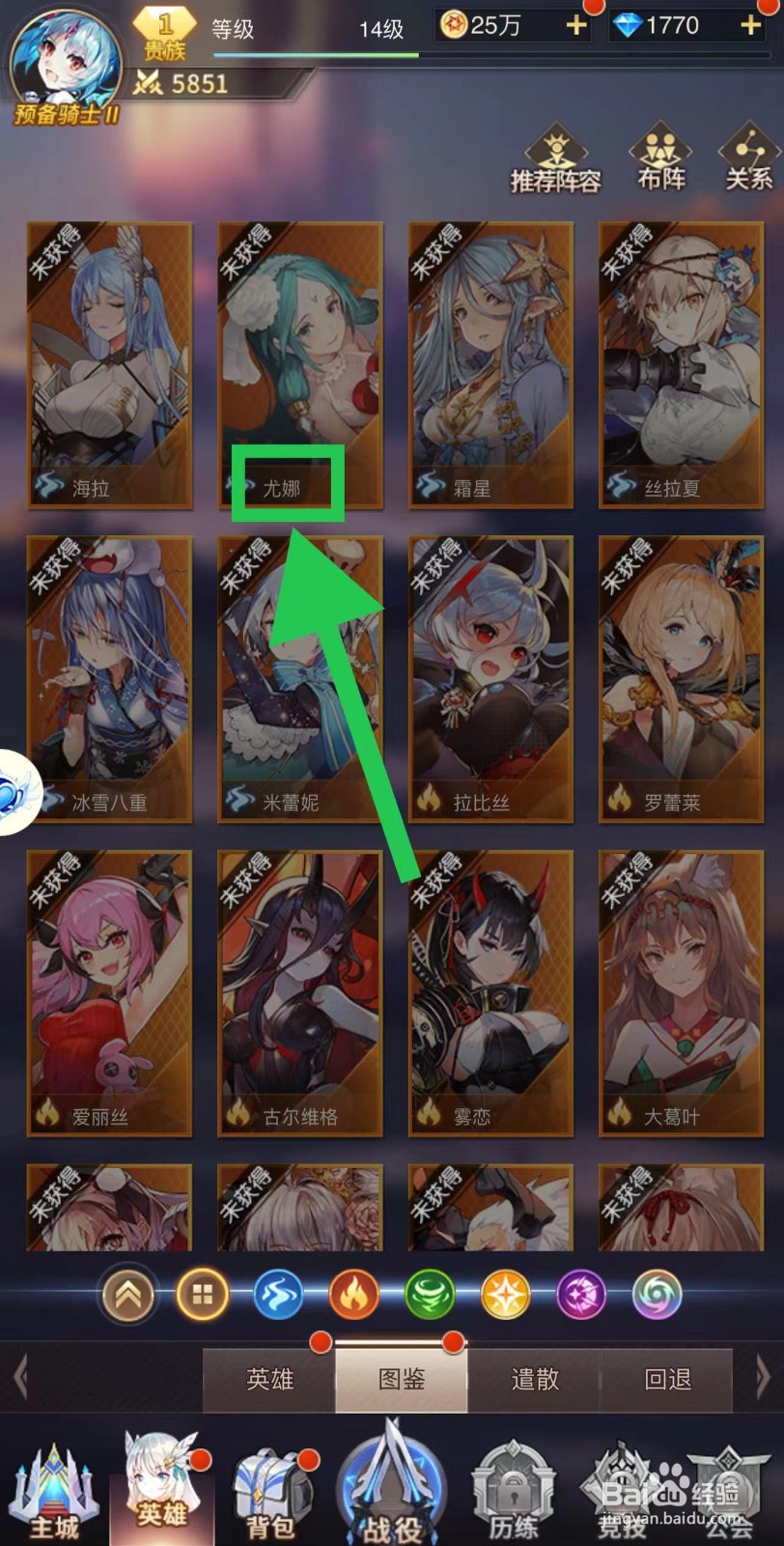 爱琳诗篇怎么查看尤娜的特长