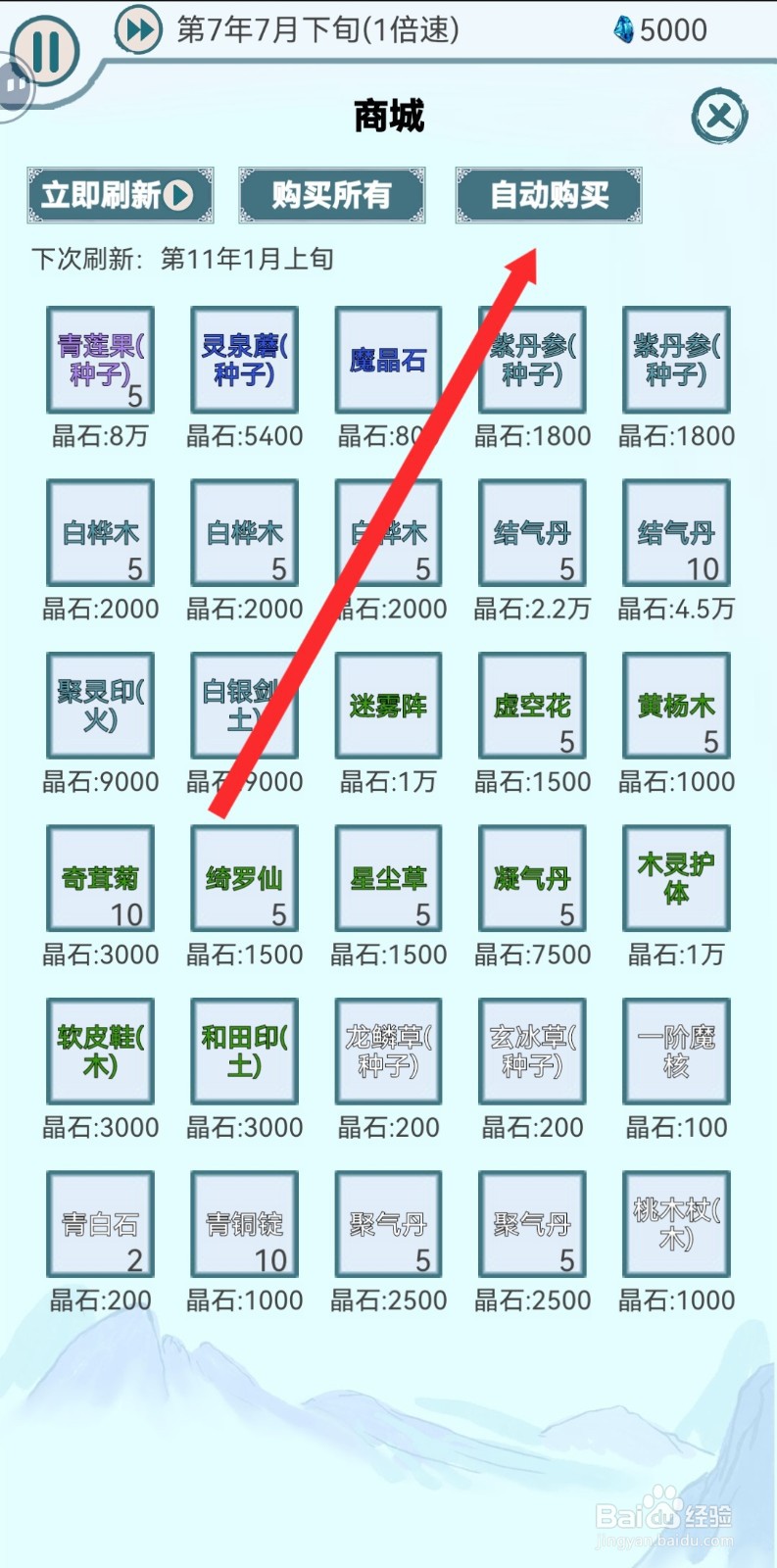 上古宗门如何设置自动购买阵法