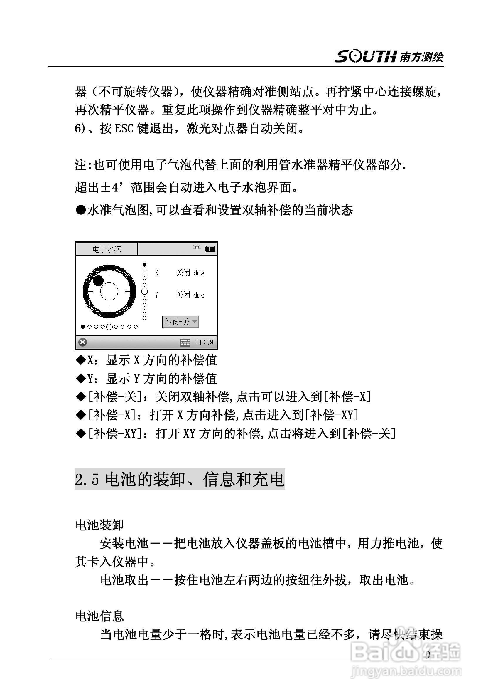 南方全站仪NTS-345使用说明书:[1]