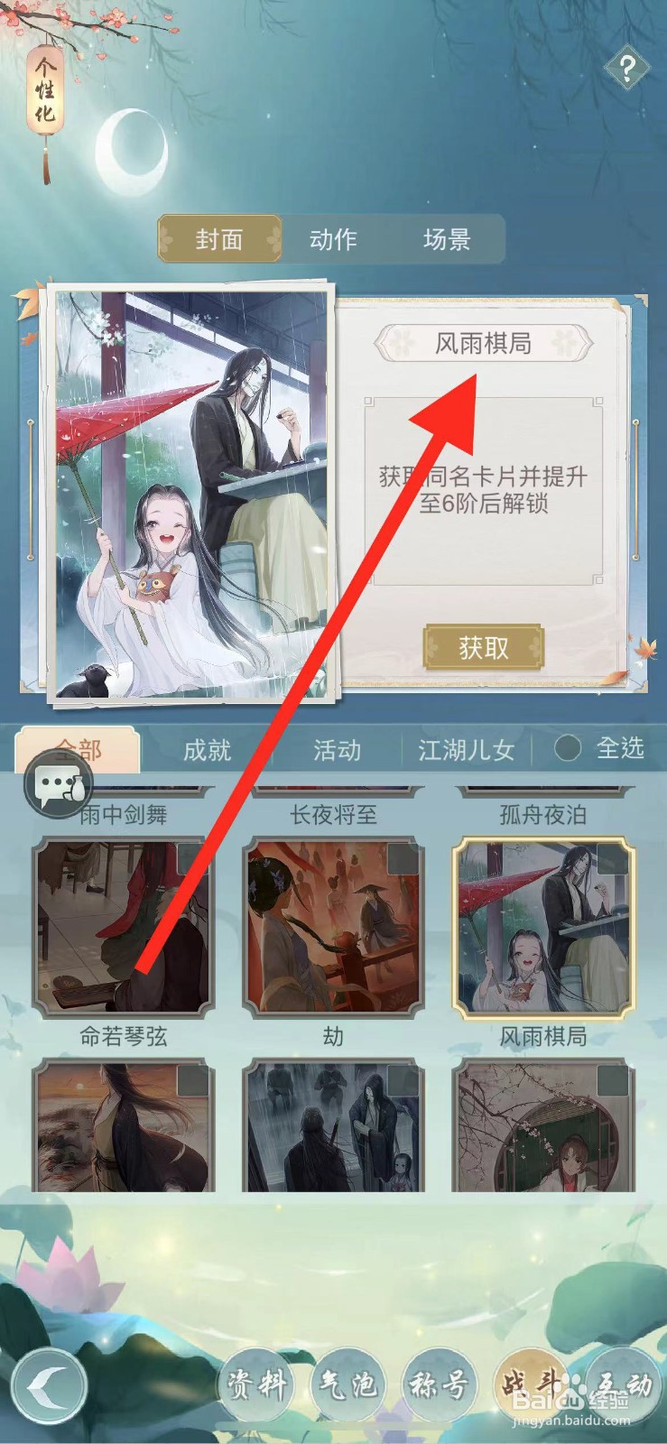 江湖悠悠如何查看封面风雨棋局
