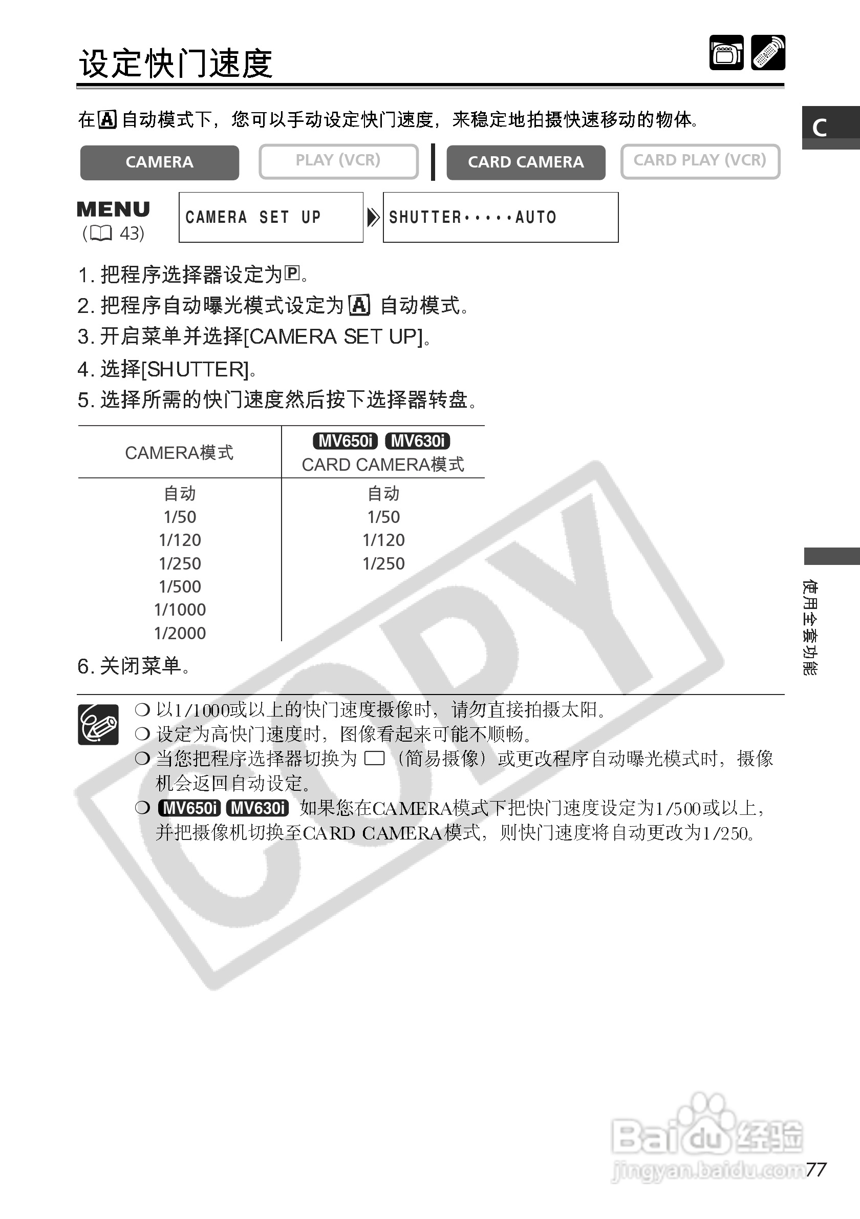 佳能MV650i数码摄像机使用说明书:[8]