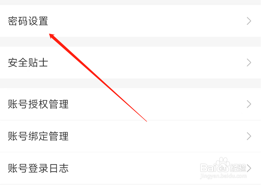 哈啰账户安全密码如何设置