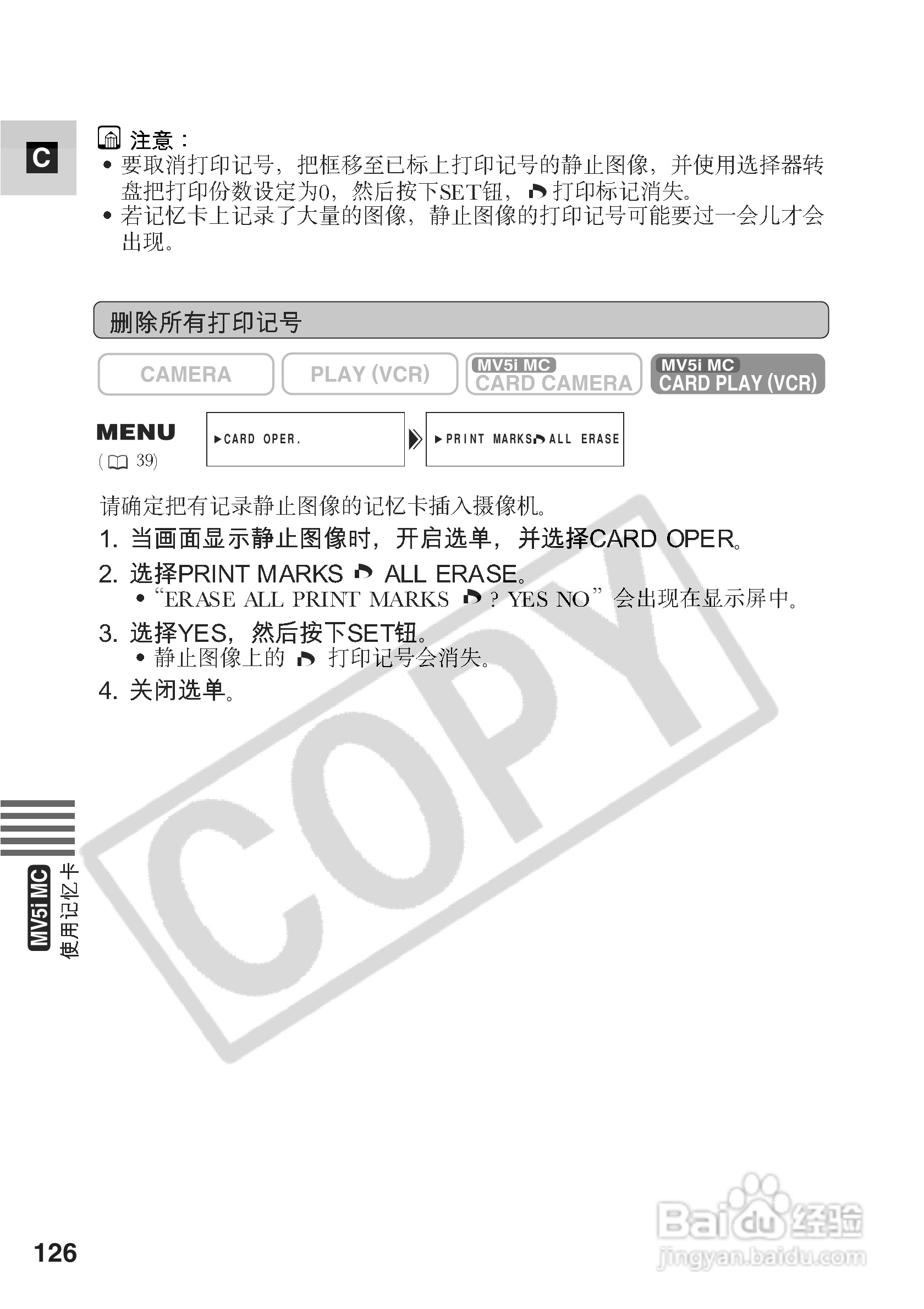 佳能MV5i数码摄像机使用说明书:[13]