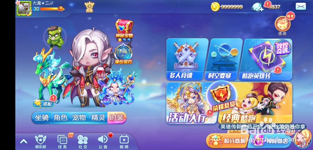 天天酷跑冒险模式成就如何查看