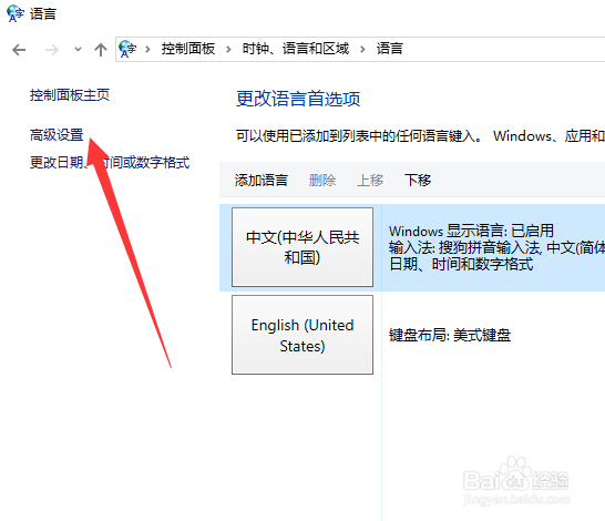win10如何设置电脑默认输入法