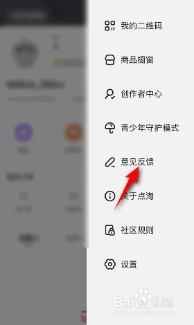 点淘怎么意见反馈