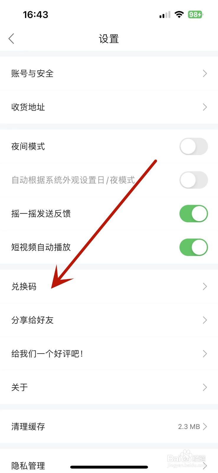 一起考教师App在哪输入兑换码