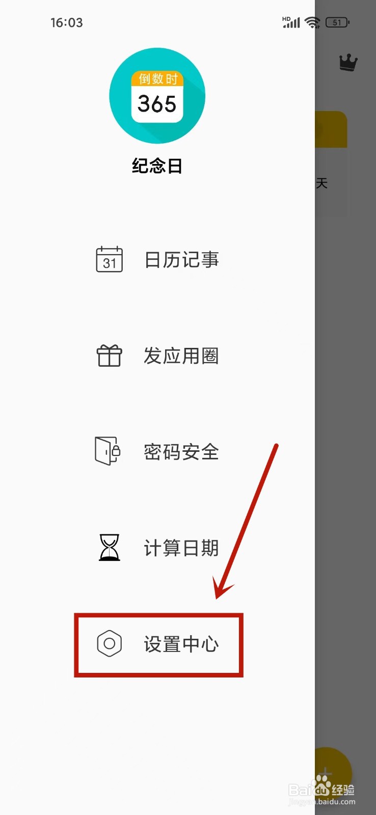 《恋爱纪念日》怎么跳过任务功能设置