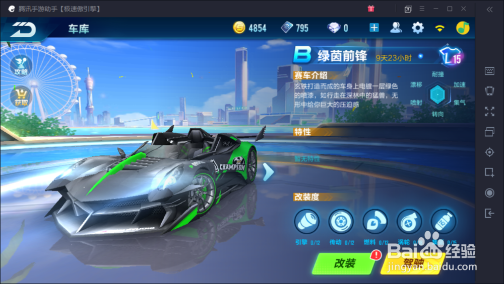 qq飞车手游绿茵前锋怎么改装